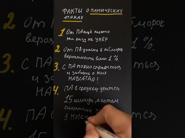 ПАНИческие АТАКИ️