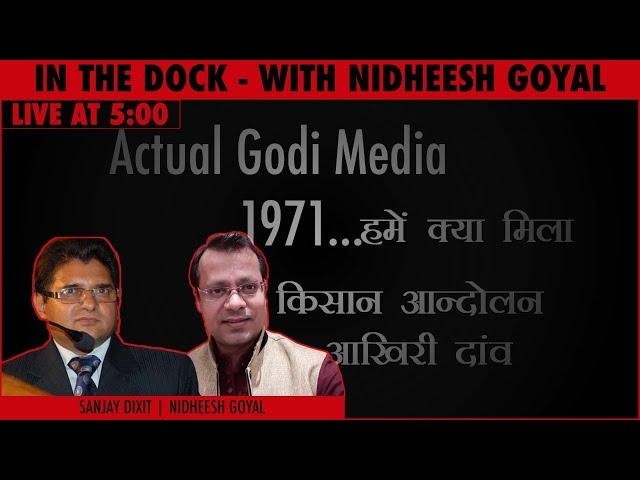 In the Dock with Nidheesh Goyal and Sanjay Dixit  - Godi Media, 1971, किसान आन्दोलन