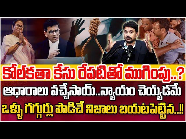 Advocate Raveendranadh Reveals Key Facts On Kolkata Doctor Case | Latest Update | SumanTV Parenting