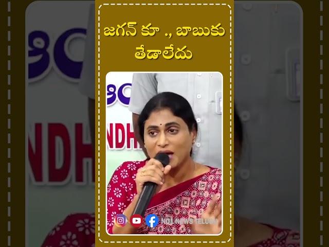 జగన్ కూ ., బాబుకు తేడాలేదు | No1 News Telugu