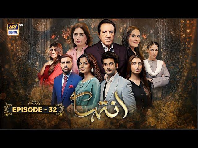 Inteha Episode 32 | 22 June 2025 | Subhan Awan | Janice Tessa | ARY Digital
