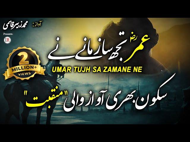 Heart Touching Manqabat, Umar Tujh Sa Zamane Ne, Zubair Qasmi, Islamic Releases