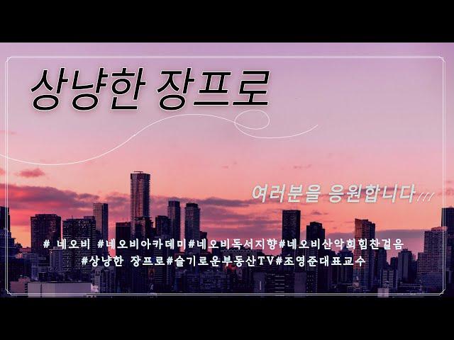 슬기로운 부동산 TV