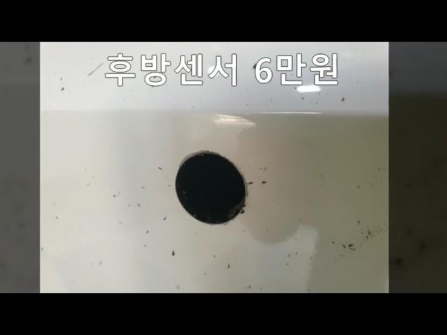아반떼 후방감지기센서 설치비용