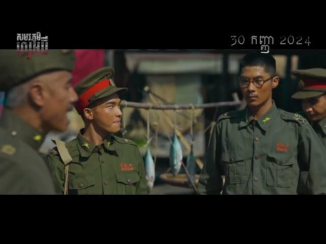 សមរភូមិហ្សមប៊ី | CLIP | NOW SHOWING