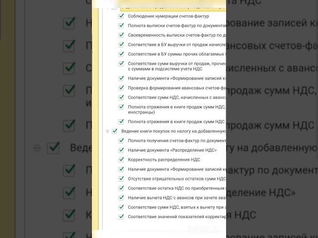 Экспресс проверка НДС в 1С Бухгалтерия 8 #shorts