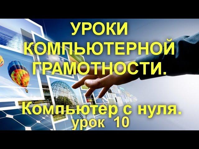 УРОКИ КОМПЬЮТЕРНОЙ ГРАМОТНОСТИ. Проблемы со звуком.