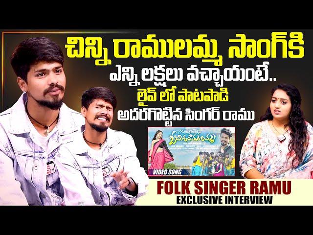 Folk Singer Ramu Exclusive Interview With Anchor Roshan | SumanTV Interviews | SumanTV Exclusive