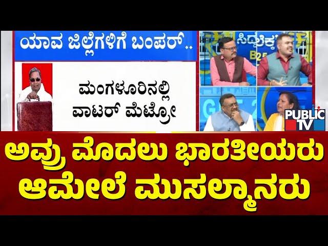 Tejaswini Gowda Defends Allocation Of Funds To Muslim Community | Public TV