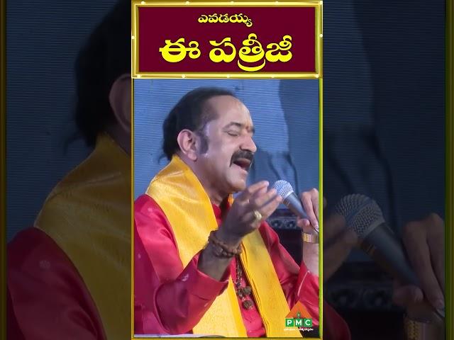 ఎవడయ్య ఈ పత్రీజీ | Gangadhar Shastri Bhagavad Gita