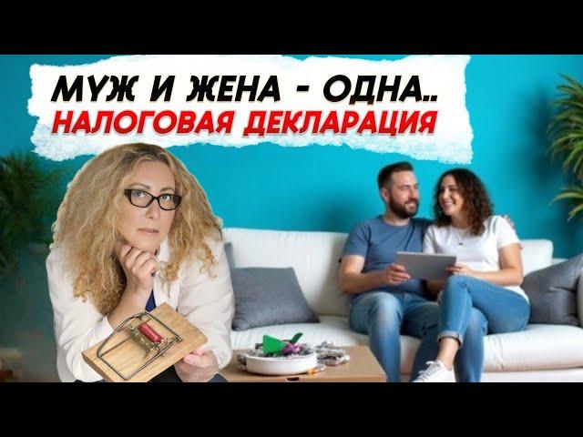Брак в США: что нужно знать с точки зрения налогообложения США - налоговые хитрости