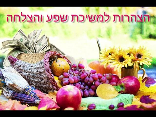 הצהרות למשיכת שפע והצלחה