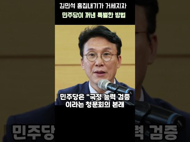 김민석 흠집내기가 거세지자