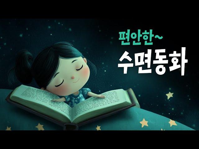 잠이 솔솔 오는 10가지 성경 이야기 | 지혜와 평안을 주는 동화