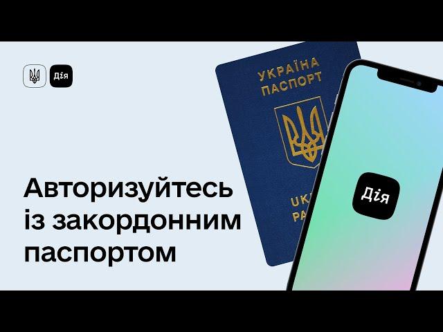 Як зареєструватися у Дії через закордонний паспорт?