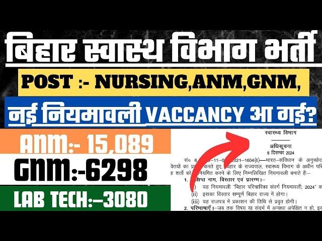 Bihar Health Department Nursing Vacancy 2024 | New Rules  | Complete Details | Ritesh Sir