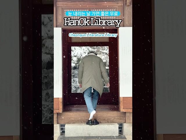 눈 내리는 날 꼭 가야하는 한옥 도서관 #국내여행지추천