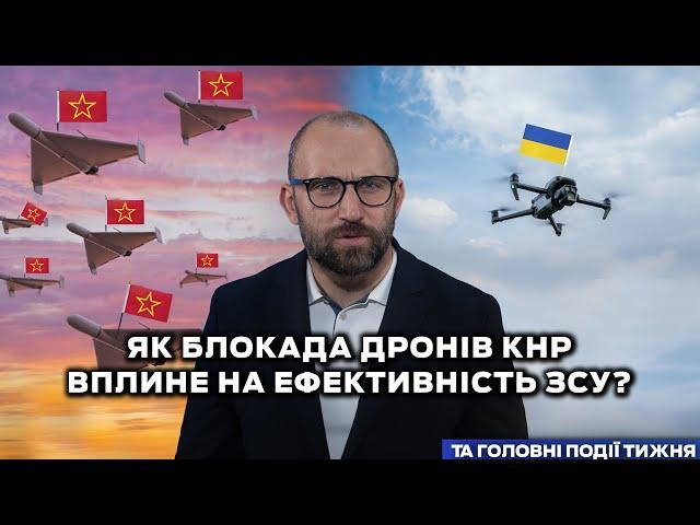 Події тижня: блокада дронів КНР, підвищення податків, зміна назв населених пунктів