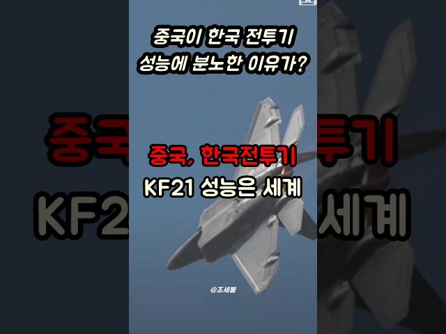 국산전투기 KF21, 전세계 방산업계 1위 달성한 이유 알고보니 #shorts