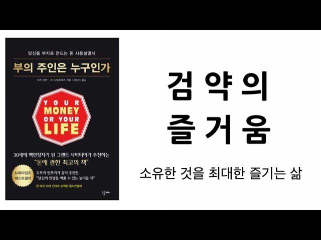 “ 낭비하지 않는 삶 ”  미니멀라이프  미니멀리즘 심플라이프