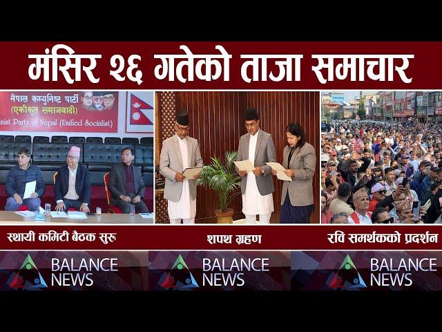 Balance News  nepali news aaja ka mukhya samachar, nepali samachar live Mangsir 26 gate 2081