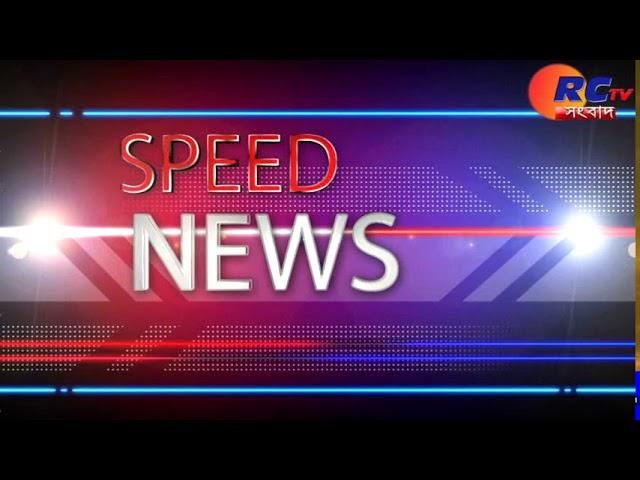 Rctv Speed News _040920