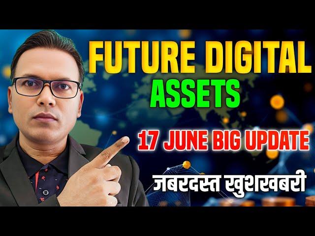 17 June 2025//Future Digital Assets New Update//जबरदस्त खुशखबरी//More Changing...