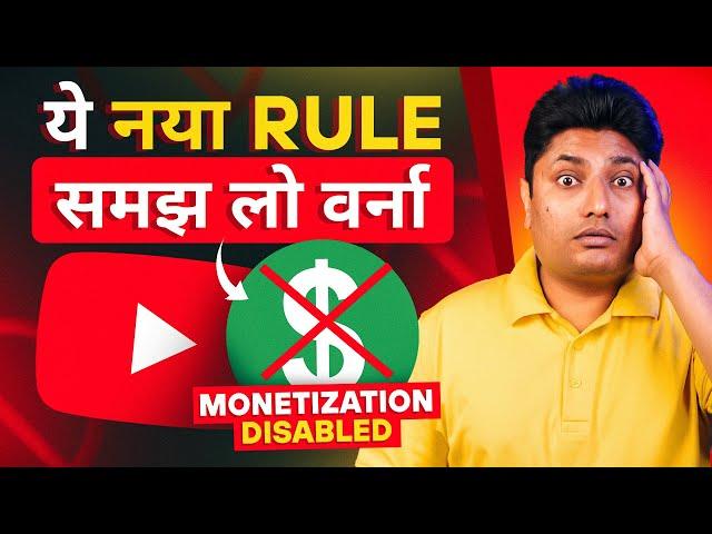 YouTube Monetization का ये Rule जरूर समझ लेना वर्ना Monetization Disabled