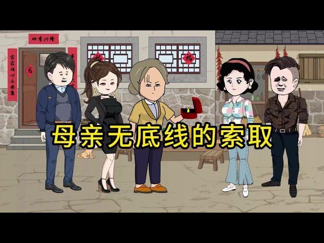 偏心的母亲！ #婚姻情感故事 #家庭情感故事 #情感动画 #婚姻 #家庭