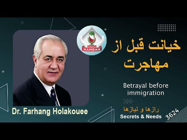 حرکت غیر اخلاقی همسرم قبل از مهاجرت  Betrayal before immigration