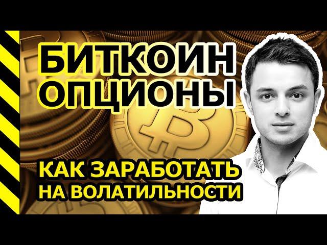 БИТКОИН ОПЦИОНЫ! CME GROUP, Options, опционы на эфириум. БИРЖА DERIBIT.