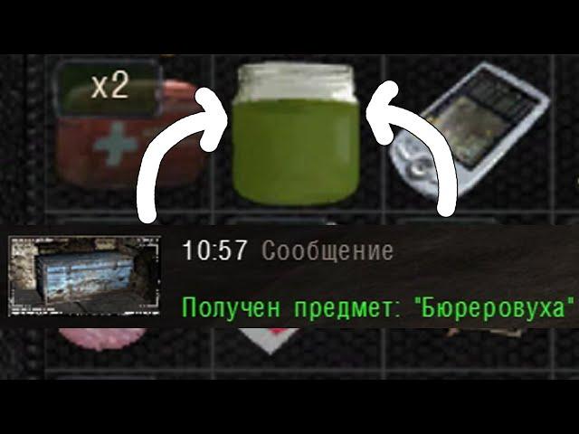 Бюреровуха. STALKER Путешествие #10