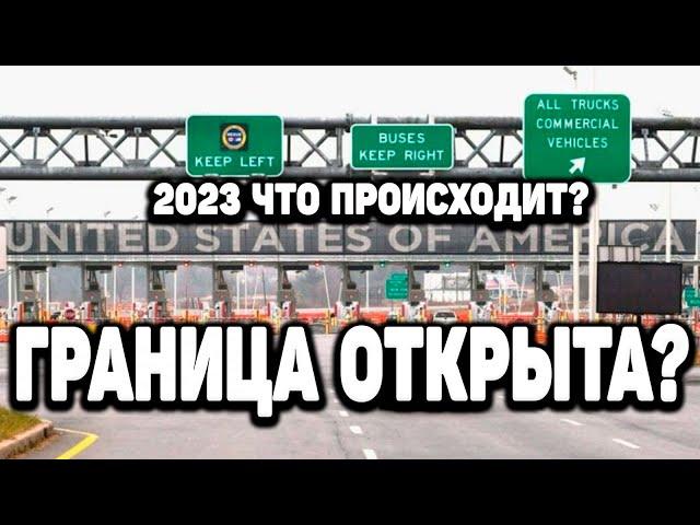 В США ЧЕРЕЗ МЕКСИКУ 2023 | БЕЗ ДЕНЕГ АДВОКАТА И ТЮРЬМИ