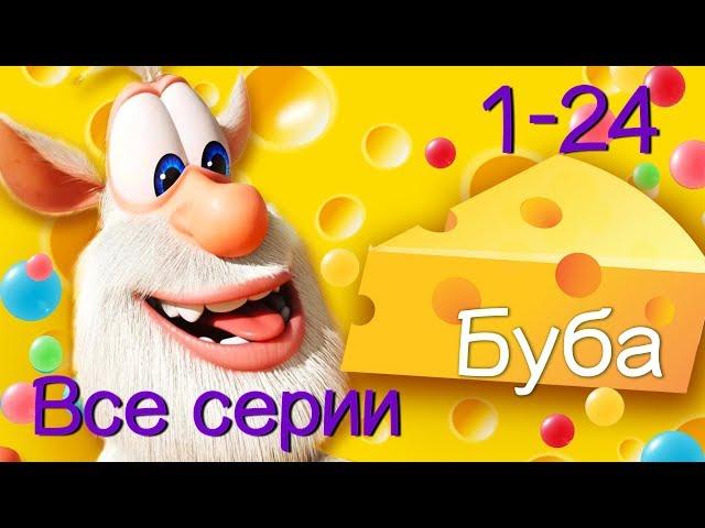 Буба - Все серии подряд  (1-24) Сборник мультфильм про бубу 2017 KEDOO мультфильмы для детей