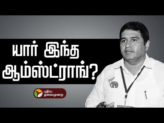 BREAKING: சென்னையை உலுக்கிய படுகொலை - யார் இந்த ஆம்ஸ்ட்ராங்? | Armstrong | Bahujan Samaj Party |PTT