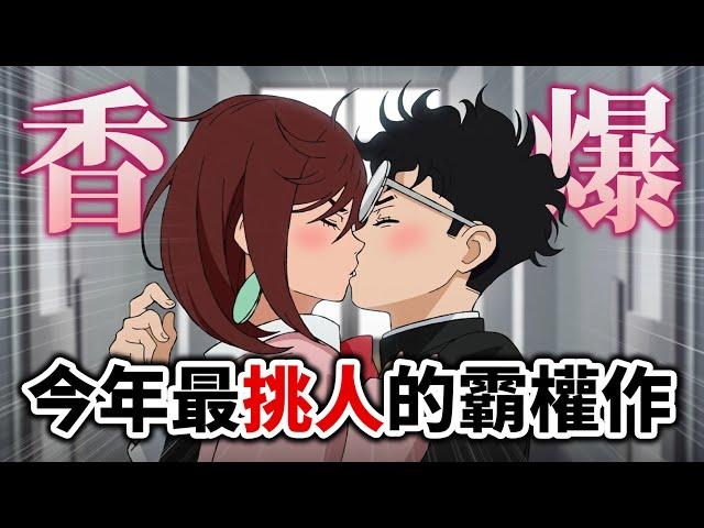 【膽大黨】完美混合「王道戰鬥&校園戀愛」的奇作! 超越咒術的少年JUMP超新星出現了?｜新番霸權｜井川一