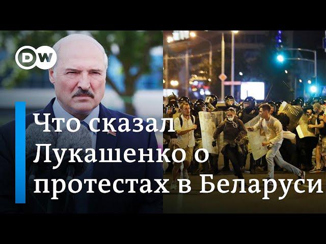 Протесты в Беларуси: что говорит Лукашенко и что видит мир