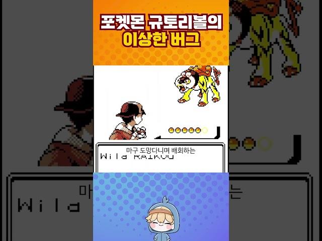 포켓몬 규토리볼의 이상한 버그.jpg
