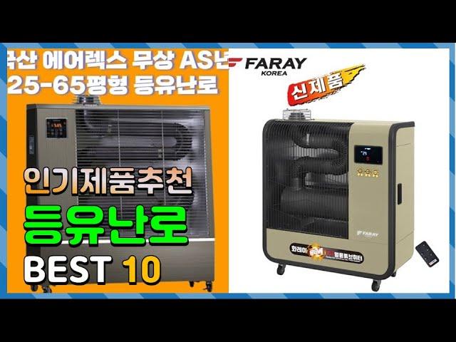 등유난로 Top10!! 요즘 인기있는 등유난로 구매 가격 평점 후기 비교 총정리!!