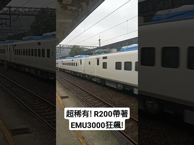 R200+新自強號的狂飆之旅，三重魚尾鈑!#記得按訂閱