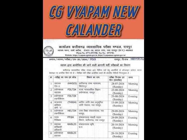 CG VYAPAM NEW CALANDER | HOSTEL WARDEN EXAM DATE UPDATE | CGPSC CGPOLICE CG FOREST CGSI