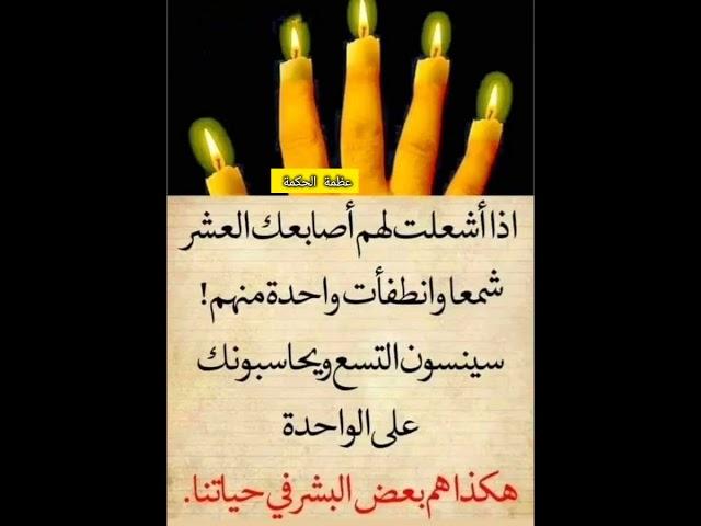 حكم واقوال عن الحياة #حكم #حكمة_اعجبتني #حكمة_اليوم #حكمة_رائعة #اقوال_الجوكر #shortvideo