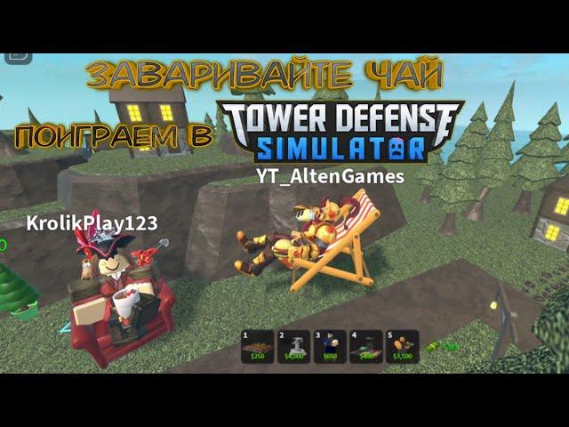 Tower Defense Simulator, roblox роблокс,  карта Medieval times