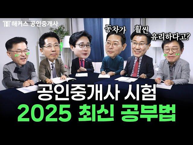 공인중개사 시험 이제는 이렇게 공부하셔야 합니다│해커스 공인중개사