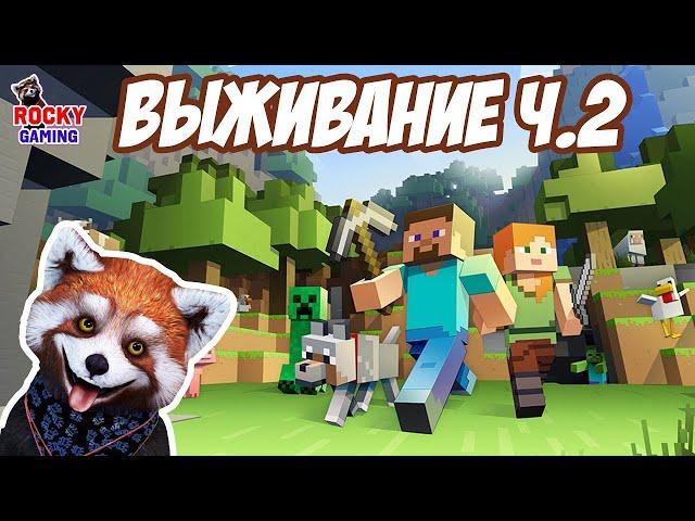 ВРАЖЕСКАЯ ОВЕЧКА! Рокки играет в Minecraft на Выживание! Часть 2