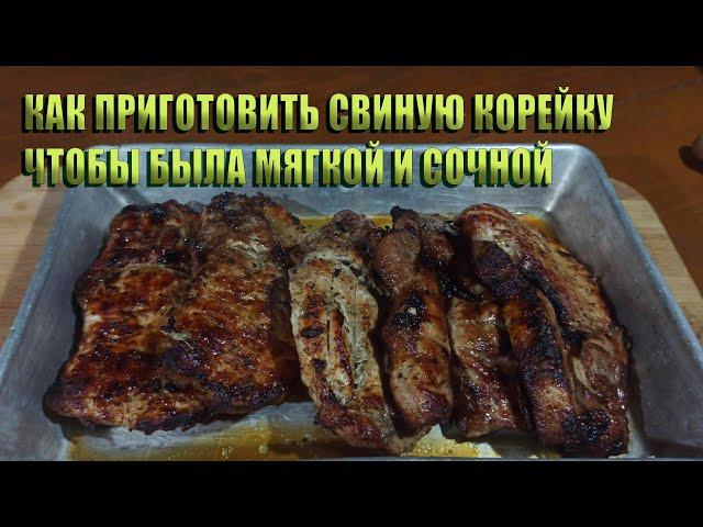 Как сделать свиную корейку нежной и сочной на гриле