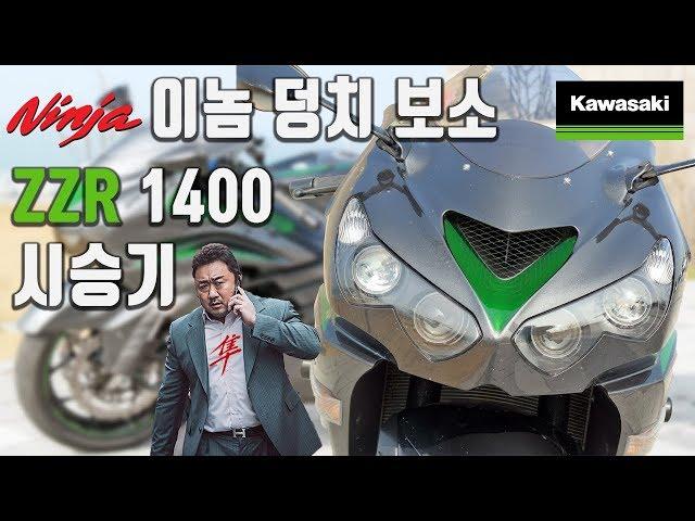 Kawasaki ZZR 1400 review | look at this Giant bike [Mr. Noh]