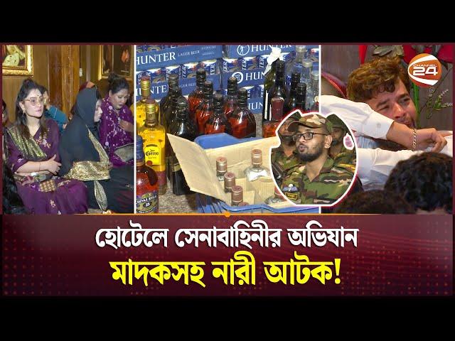 হোটেলে সেনাবাহিনীর অভিযান, মাদকসহ নারী আটক! | Ovijan | Crime Zone | Army | Channel 24