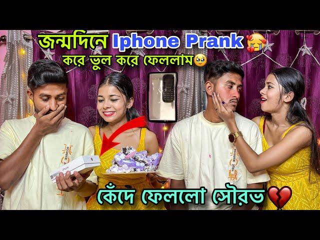 Iphone prank on my boyfriend birthday  He cried  unmarried couple prank @bonggirlankita.