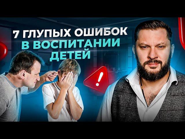 7 ошибок родителей в отношениях с детьми. Измени жизнь своего ребенка к лучшему уже СЕЙЧАС